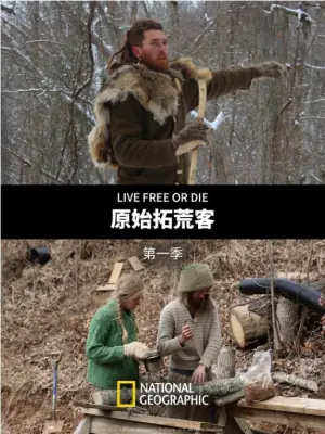 原始拓荒客第一季海报