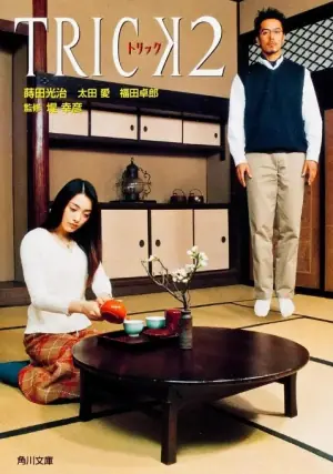 圈套第二季海报