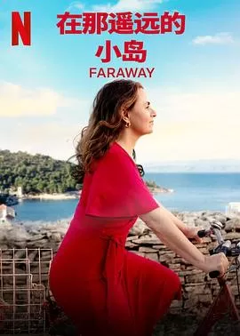 在那遥远的小岛Faraway海报