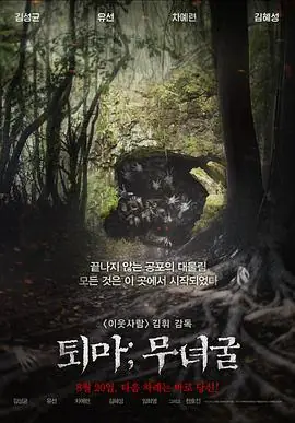 退魔:巫女窟海报