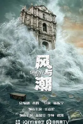 澳门往事海报