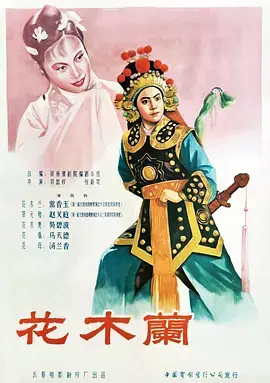 花木兰海报