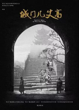 城门几丈高海报