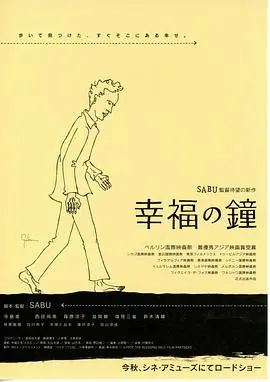 幸福之钟幸福の鐘海报