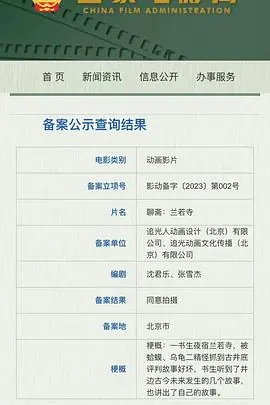 兰若寺海报