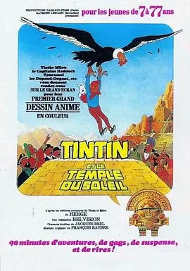 丁丁历险记之太阳神的囚徒[电影解说]海报