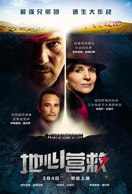 地心营救The33海报
