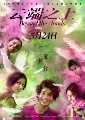 云端之上(原声版)海报