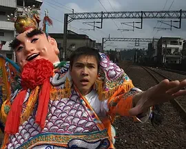 爱的面包魂海报