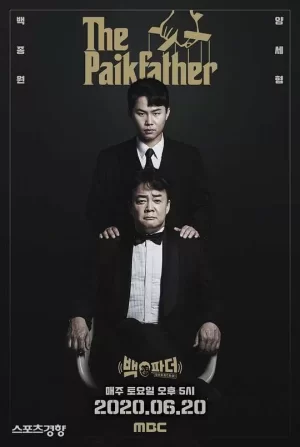 白father:不要停止料理海报