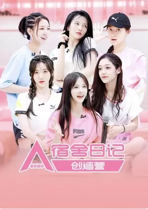 创造营2020宿舍日记海报