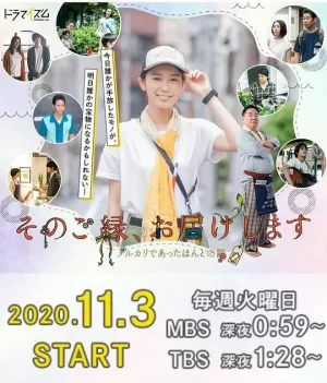 那份缘,给你送去-梅尔卡利的真实故事-海报