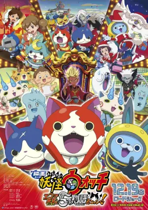 妖怪手表剧场版:阎魔大王和五个故事喵海报