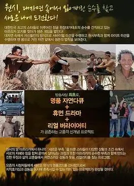金炳万的丛林法则第一季海报