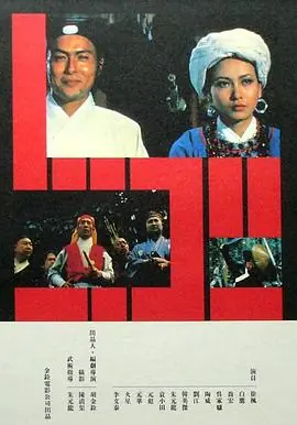 忠烈图忠烈圖海报