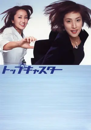 顶级播音员海报