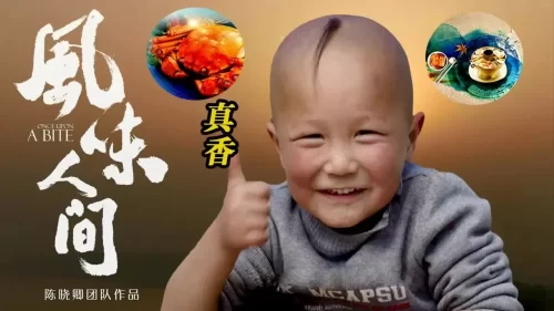 [一米电影]年度吃货必看大剧,养足你的胃!海报