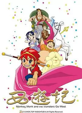西游记[电影解说]海报