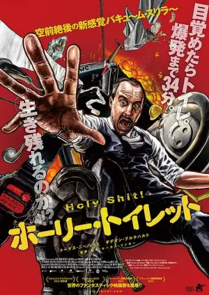 夺命倒计时海报