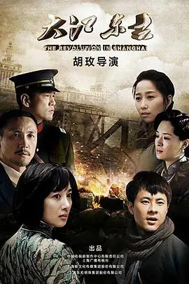 大江东去海报
