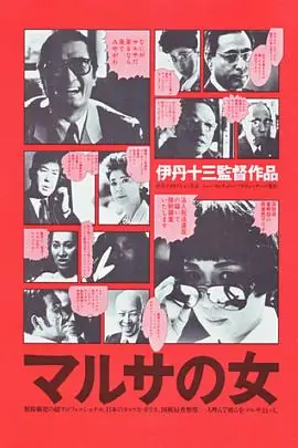 女税务官海报
