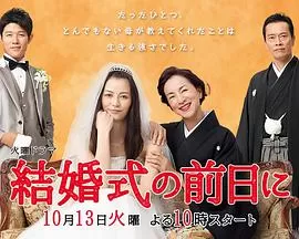 婚礼的前一天海报