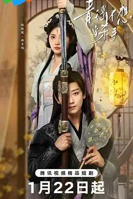 青瑶不想当杀手海报