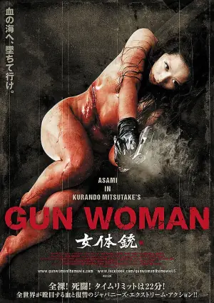 女体铳海报