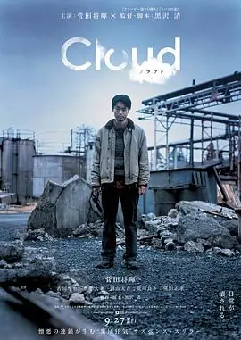 云Cloudクラウド海报