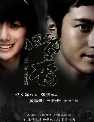 暗香2008[电影解说]海报