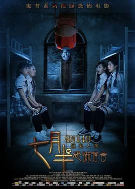 七月半3:灵触第七感海报