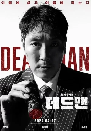 死人[影视解说]海报