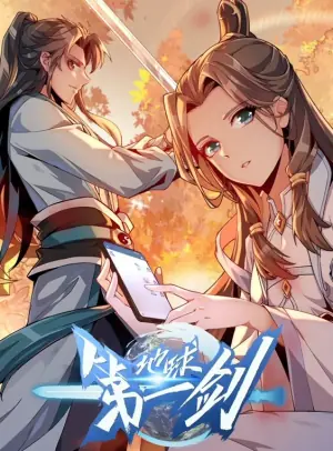 地球第一剑动态漫画海报