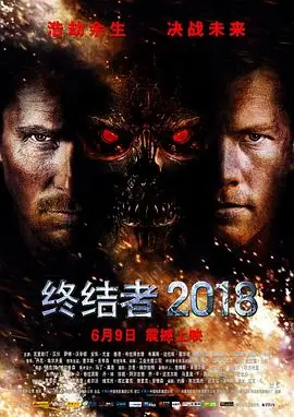 终结者2018TerminatorSalvation海报