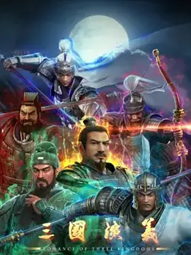 三国演义海报