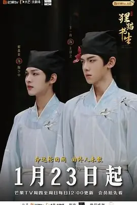 狸猫书生海报