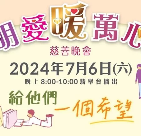 明爱暖万心2024海报