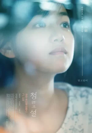 HearMe[影视解说]海报