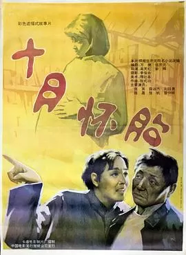 甘泉村的风波[电影解说]海报