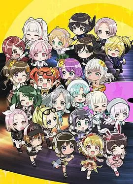 D4DJ迷你动画海报