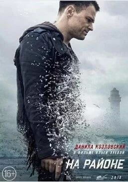 俄罗斯往事海报