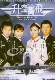 升空高飞海报