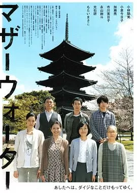 母亲河[电影解说]海报