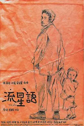 流星语海报