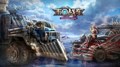 末日战车海报