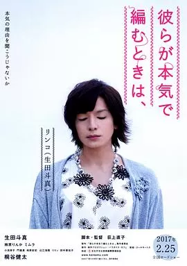 人生密密缝[电影解说]海报