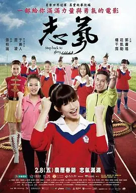 志气志氣海报