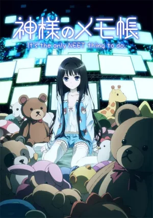 神的记事本神様海报