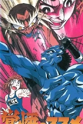 斩鬼者觉悟[电影解说]海报