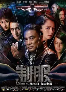 制服[电影解说]海报